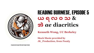 Burmese Reading Ep 5 Row 6 and Ae Diacritics [upl. by John129]