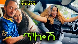 NEW  ጥሎሽ  Zedo and Dirshu comedy  አንፍር አንፍር ቀልዶች  ዜዶ እና ድርሹ በጣም አስቂኝ ቀልዶች [upl. by Esaele325]