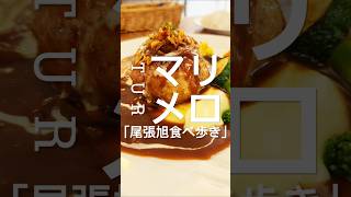 【マリメロ】😋おすすめを紹介しながら声だして行こー✌️☺️Aichi prefecture food tour [upl. by Haroun]