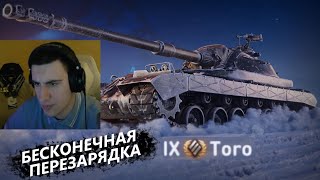 БАРИК ТЕСТИТ TORO НОВЫЙ ПРЕМ ТАНК 9 УРОВНЯ ИЗ НОВОГОДНИХ КОРОБОК [upl. by Nickerson]