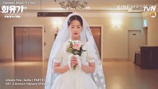 ฮวายูกิ รักวุ่นทะลุพิภพ A Korean Odyssey Hwayugi Ost Always You  leesa Part 8 [upl. by Akinej]