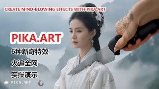 AI 动画新玩法！Pikaart 图生视频网站，一键生成超酷炫特效！  Create MindBlowing Effects with Pikaart [upl. by Christmas751]