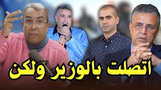 الإتجار الدولي في المخدراتاعتقال مسؤول بحزب quotالأصالة والمعاصرةquot [upl. by Iris]