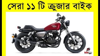 best 11 cruiser bike in bangladesh  keeway k light  suzuki intruder fi  bajaj avenger abs 160 [upl. by Ahsiekam730]