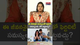 Boost Fertility Lifestyle Changes l Dr Sarika Mudarapu shorts MedPlusONETV [upl. by Menedez]