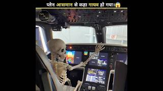 प्लेन अचानक आसमान में गायब हो गया।The plane suddenly disappeared in the sky plane mysterious [upl. by Lawford710]