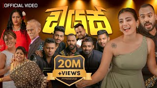 DIAS  ඩයස්  FREEZE Official Music Video [upl. by Hertz]