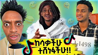 Ethiopian Comedy The Funniest Moments of 2024  Bertemios [upl. by Flanagan]