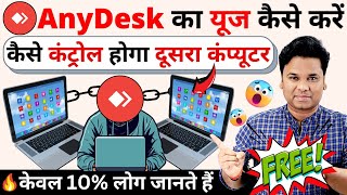 How To Use AnyDesk To Remote DeskTop  Use AnyDesk To Access Remote Desktop  AnyDesk Tutorial [upl. by Ahtebbat]