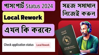 Passport Status Sent For Rework এখন কি করবেন সহজ সমাধান নিজেই করুন  প্রবাস তথ্য সেন্টার [upl. by Perkins441]