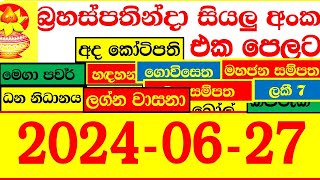 NLB DLB All Lottery Result show අද ලොතරැයි දිනුම් අංක 20240627 Results lotharai dinum ITN Ada [upl. by Ashla660]