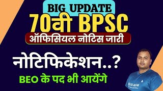 70th BPSC Notification 2024  Official Latest Update  BPSC Latest News [upl. by Naitsabas]