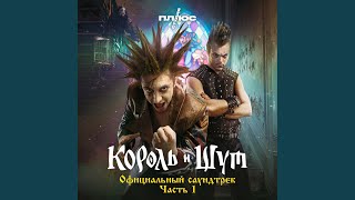 Кукла колдуна Из сериала «Король и Шут» [upl. by Daryle535]