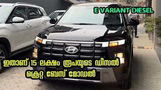 Creta E Diesel🔥🔥Base Variant 2024 Walkaround Review Malayalam [upl. by Ancell]