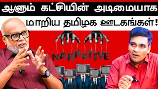 How Tamil Media is being controlled by the ruling party l Journalist Mani l Gabriel Devadoss [upl. by Halladba]