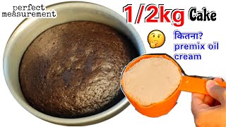 12kg Cake Prefect Measurements500gms cake के लिये कितना premixतेल क्रीम ले12kg cake recipe [upl. by Reece]