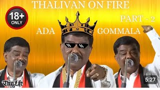 Ada gommala dmk shivaji krishnamurthy speech aanmai illai endraal troll part1 tamil trending dmk [upl. by Lorine900]