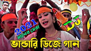 Bangla Dj Gan 2021  vandari gaan  Dj Bhandari Gaan 2021  Bangla Old Dj song  বাংলা ডিজে গান 2021 [upl. by Gabbi]