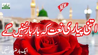 New Best Famous Naat E Paak  Aj Sik Mitran Di Wadheri By Sayed Anas Shah Hamdani Qadri [upl. by Pruchno]