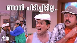 നീ പോയി പറി  Jayaram  Mukesh  Sreenivasan  Jagathy  Friends Movie [upl. by Weintrob]