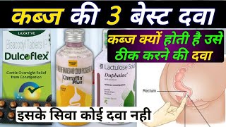 कब्ज की 3 बेस्ट दवा  Lactulose syrup  bisacodyl tablets ip 5mg uses  cremaffin plus syrup [upl. by Pogue54]