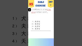 JLPT N5 KANJI EXERCISE UNIT 1 [upl. by Nicholl]