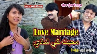 Love Marriage  Sindhi Short Film  Full HD Movie  Director Jonson Arun [upl. by Areikahs]