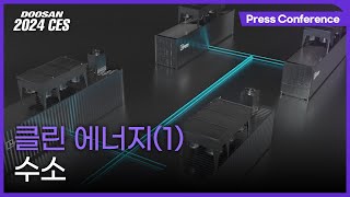 DOOSAN  CES 2024 우리는 왜 수소 사업에 집중할까  Jeff Chung 하이엑시엄 대표이사 사장 [upl. by Hearn]