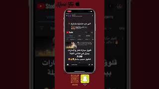 تحديث السناب الجديد  عداد في الستوري يبين لك عدد السنابات الي نزلها الشخص [upl. by Edwina192]