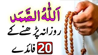 20 Biggest Benefits Reading Ya Rehmanu Ka wazifa  Allahu Akbar Ka Wazifa  Surah Kausar Ka Wazifa [upl. by Ardnaeel66]