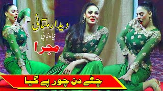 Chittay Din Chor Pe Gaya  Deedar Multani Dance Performance  Hot amp Bold mujra deedarmultani [upl. by Noynek]