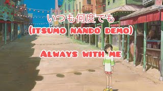 Always with Me Itsumo Nando Demo Lyrics Kanji Japanese and English Spirited Away Studio Ghibli [upl. by Atinreb]