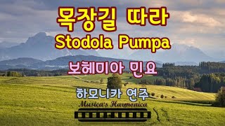 목장길 따라  Stodola Pumpa [upl. by Trocki]