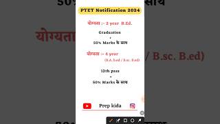 Ptet2024  Ptet form last date  Ptet exam date 2024 ptet Notofication2024  ptet2024 shorts [upl. by Nonnahc541]