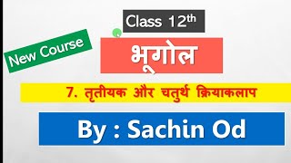 Class12 Geography Chap7 तृतीयक और चतुर्थ क्रियाकलाप by Sachin od Eklavya Study Point [upl. by Ssepmet]