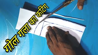 bakram per gol Gala ka cutting kaise Kare  gol Gala kaise Kat [upl. by Ana]