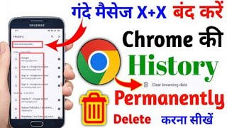 chrome history kaise delete kare  mobile me google search history delete kaise kare [upl. by Kunin]