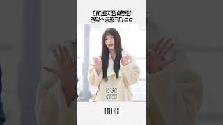 엔믹스 예쁘게 잘 소화했던 멤버별 브랜드 공항코디 [upl. by Kirst]