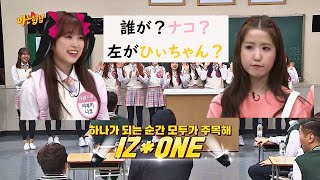 IZONE誰がひぃちゃん誰がナコちゃん？！？！？（日本語字幕）2編 [upl. by Balch]