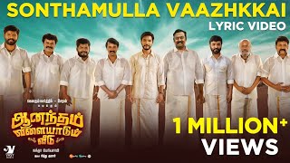 சொந்தமுள்ள வாழ்க்கை  Lyric Video  Gautham Karthik  Cheran  Nanda Periyasamy  Sri Vaari Film [upl. by Erot]