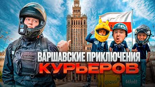 ДОСТАВКА В ВАРШАВЕ С DELICH VELOBRO PIKA DEPOLAND [upl. by Kirshbaum119]