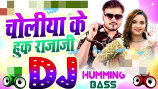 Choliya ke hook raja ji Bhojpuri Hard Bass Vibration Humming Gana Dj Pritanshu Hi tech Gopalganj [upl. by Liw]