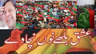 Ishq Bhula Nu Nchaway Yar Tay Nachna Penda Ay HeartTouching Song Pti Official عمرانخانضروریہے [upl. by Farl]