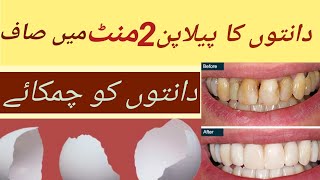 Natural Teeth Cleaning Remedy Using Eggshell Cloves Alum and Baking Soda [upl. by Ludeman322]