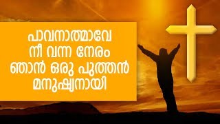 Pavanathmave  Sehion  Superhit Devotional Song [upl. by Ringler946]