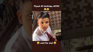 Piyush का birthday आगया 😛 sourav Joshi vlogs shorts souravjoshivlogs [upl. by Novahs59]