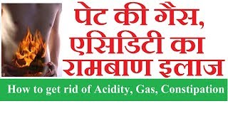 पेट की गैस एसिडिटी का रामबाण इलाज  How to get rid of Acidity Gas Constipation [upl. by Anitreb]