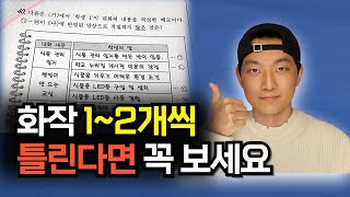 10분으로 화작 다 맞게 해드립니다ㅣ화작푸는법 화작공부법 [upl. by Aridni]