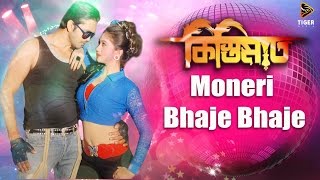 Kistimaat  Moneri Bhaje Bhaje  Full Audio Song  Kona amp Tasif  Achol amp Arifin Shuvo [upl. by Holloway]