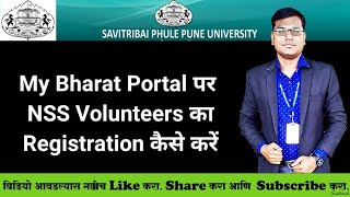 My Bharat Portal पर NSS Volunteers का Registration कैसे करेंnssunitnssmaharashtranss [upl. by Mather]